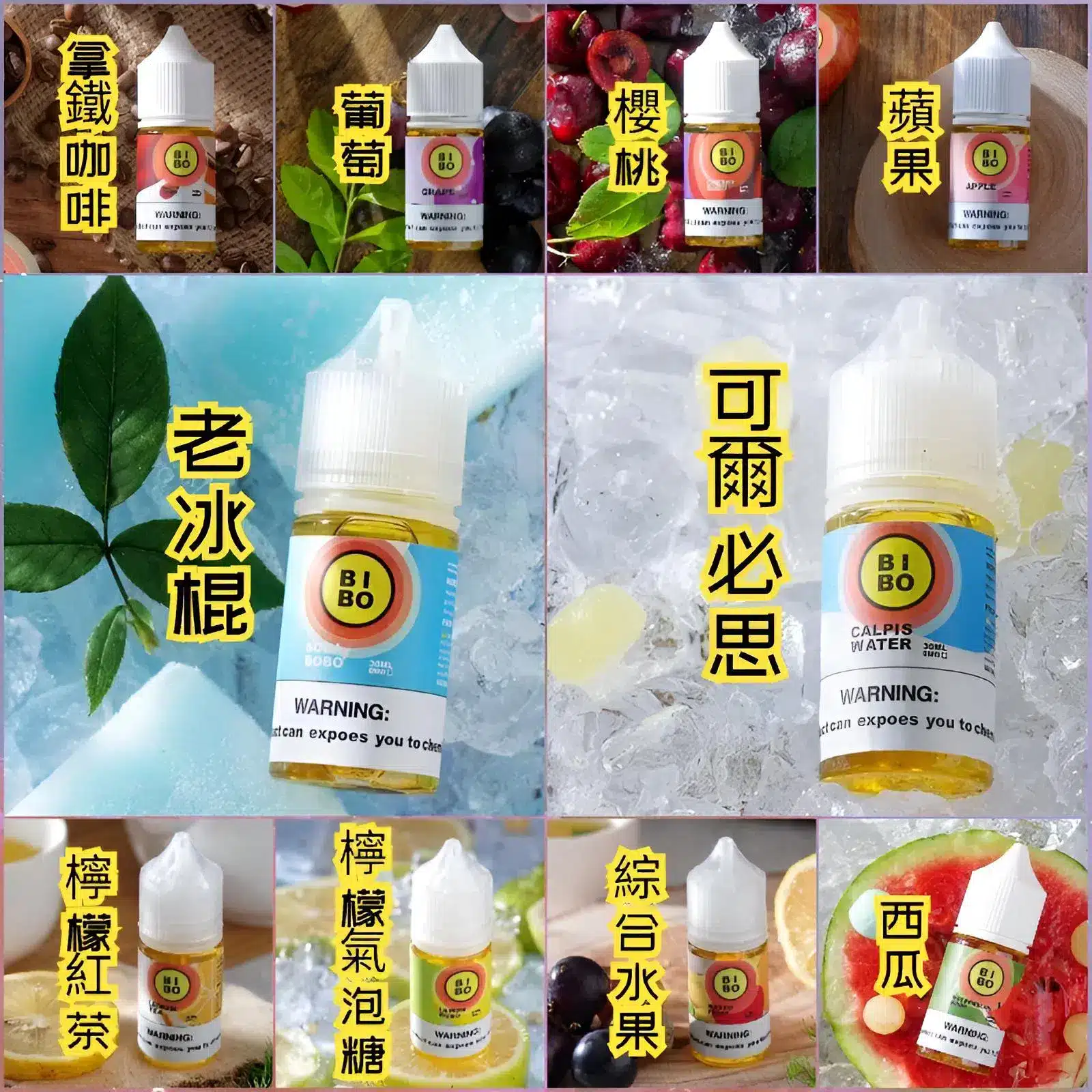 BIBO煙油 30ML經典小煙油｜0mg尼古丁・台灣現貨批發