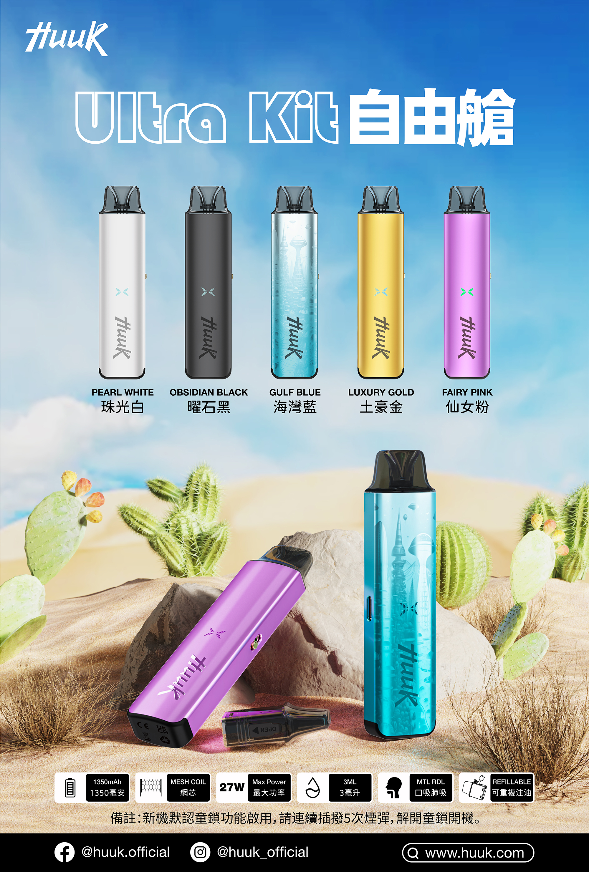HUUK 虎克 註油式主機套裝｜0.6Ω 空彈配置・入門首選